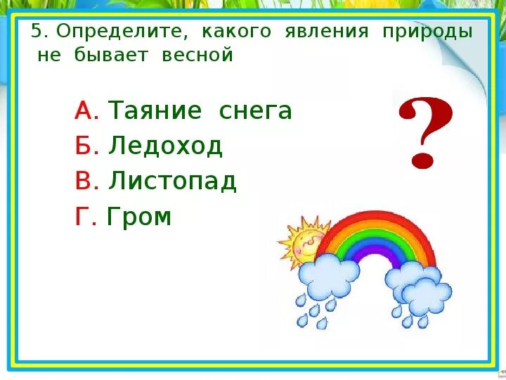 Тест явление природы