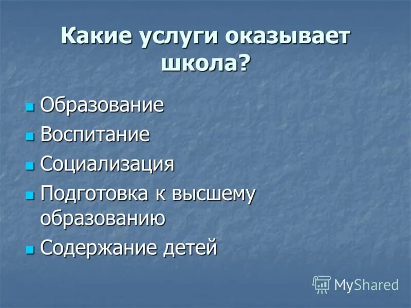 платные дополнительные образовательные услуги. групповые программы профилактики. какие услуги оказывает школа. какие услуги оказывает школа. повышение качества образования в спо.