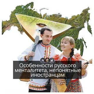 Менталитет народа