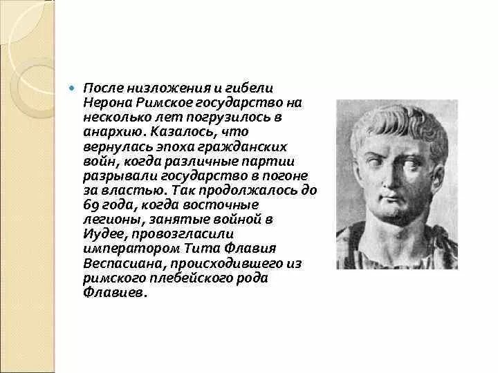 Сообщение о нероне 5 класс