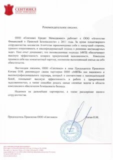 Сентинел кредит менеджмент
