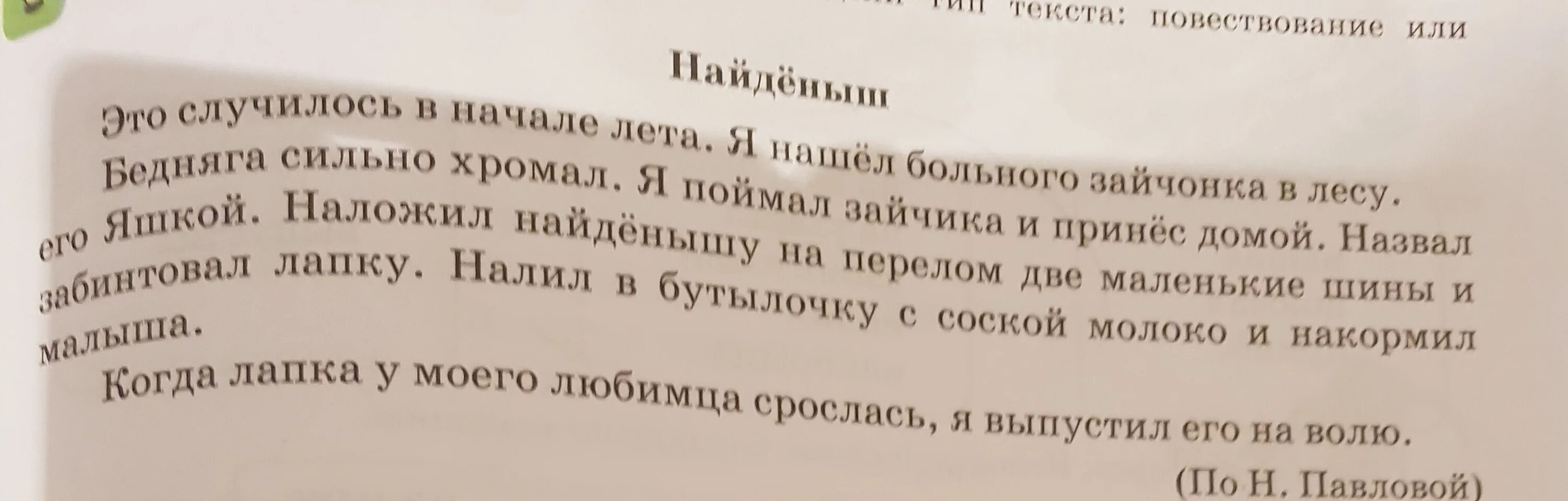 Составь текст из 5 6 предложений. Текст повествование. Текст-повествование примеры. Повествовательный текст примеры. Маленький текст повествование.