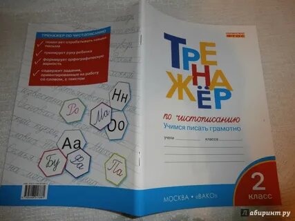 Тренажер по чистописанию 4 класс
