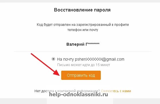 Восстановление страницы в Одноклассниках без номера телефона. Каквостановить пароль в од. Код отправлен на телефон. Пароль от одноклассников.