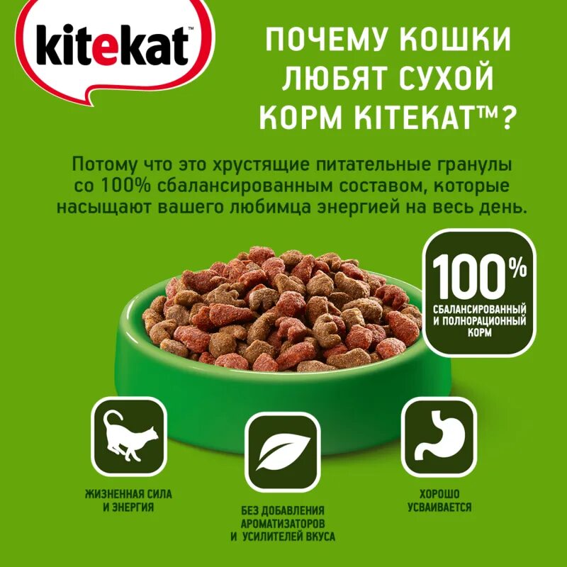 Корм Kitekat сухой/ мясной пир 15кг. Корм сухой для кошек "Kitekat", мясной пир, 15 кг. Корм для кошек Kitekat мясной пир сух. 350г.. Корм Kitekat мясной пир 800г.