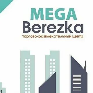 Мег березка