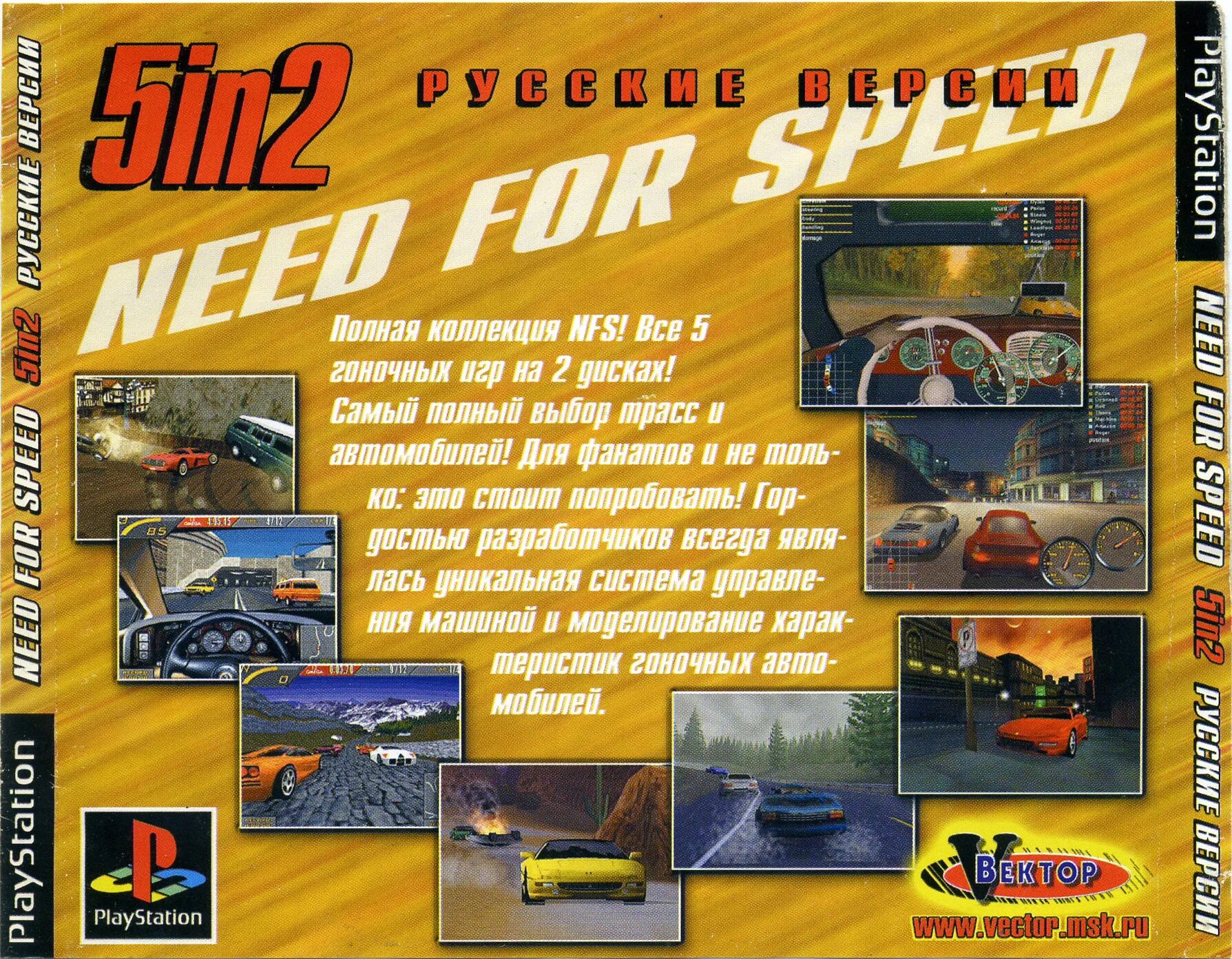 Need for speed ps1. Nfs sony playstation 1. Nfs 4 ps1. Need for speed 3 sony playstation 1. Need for speed ps1 обложка.