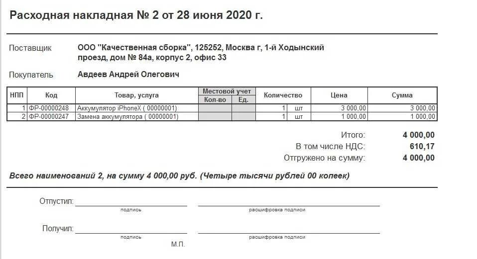 Накладная на отгрузку. Форма мягкой накладной excel. Накладная на оплату товара. Бланк "накладная" 2/3 а5, самокопир. На5 (4606), 3612, 3615.