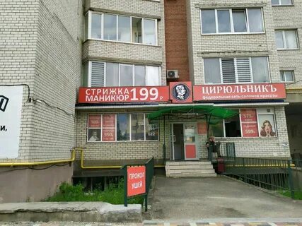 Цирюльникъ ул 45 я параллель 2