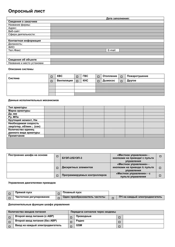 Типы опросных листов