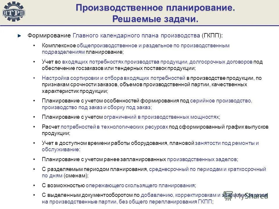 планирование работы структурного подразделения предприятия. структура кадров организации планирование кадров. виды планирования деятельности предприятия. планирование работы производственных подразделений. схема производственного планирования.