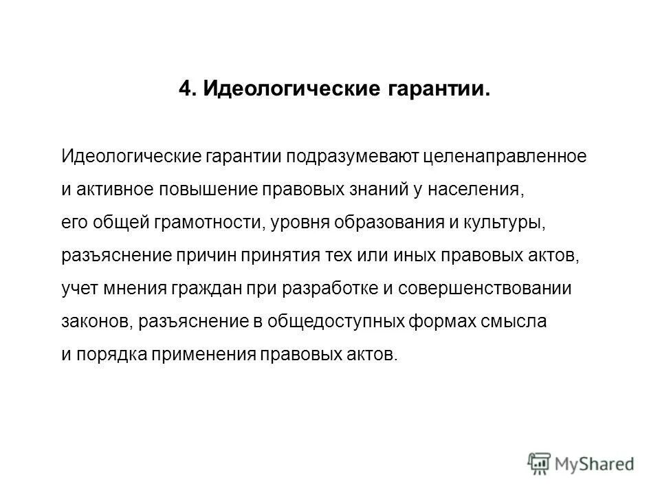 юридические гарантии законности. виды гарантий законности. политические гарантии законности. гарантии законности кратко. политические гарантии рф.