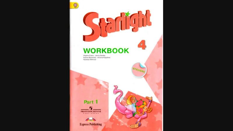 Starlight 4 УМК. Workbook Звездный английский. Starlight рабочая тетрадь. Звёздный английский 4 класс учебник.