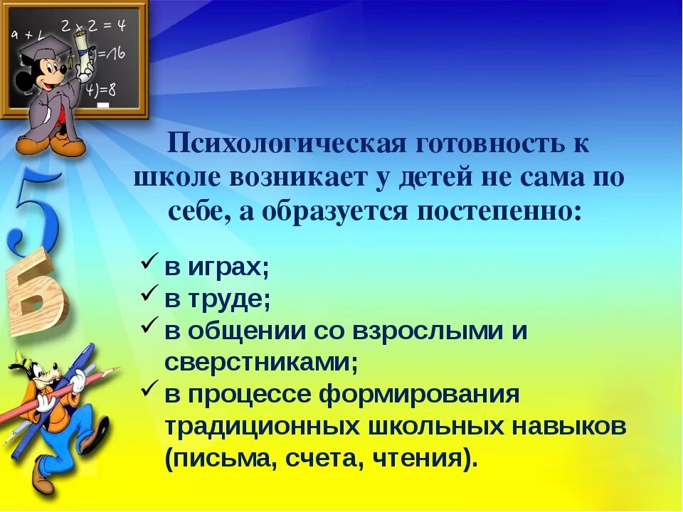 Психологическая готовность ребенка к школе. Вопросы на тему знаки препинания. Психологическая подготовка ребенка к школе. Психологическая готовность дошкольника к школе.