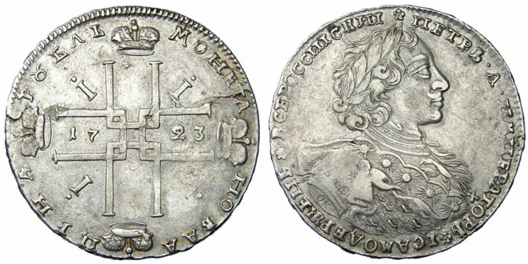 Монета Петра 1 1723г. Монета рубль Петра 1 1723. Монеты Российской империи Петра 1.