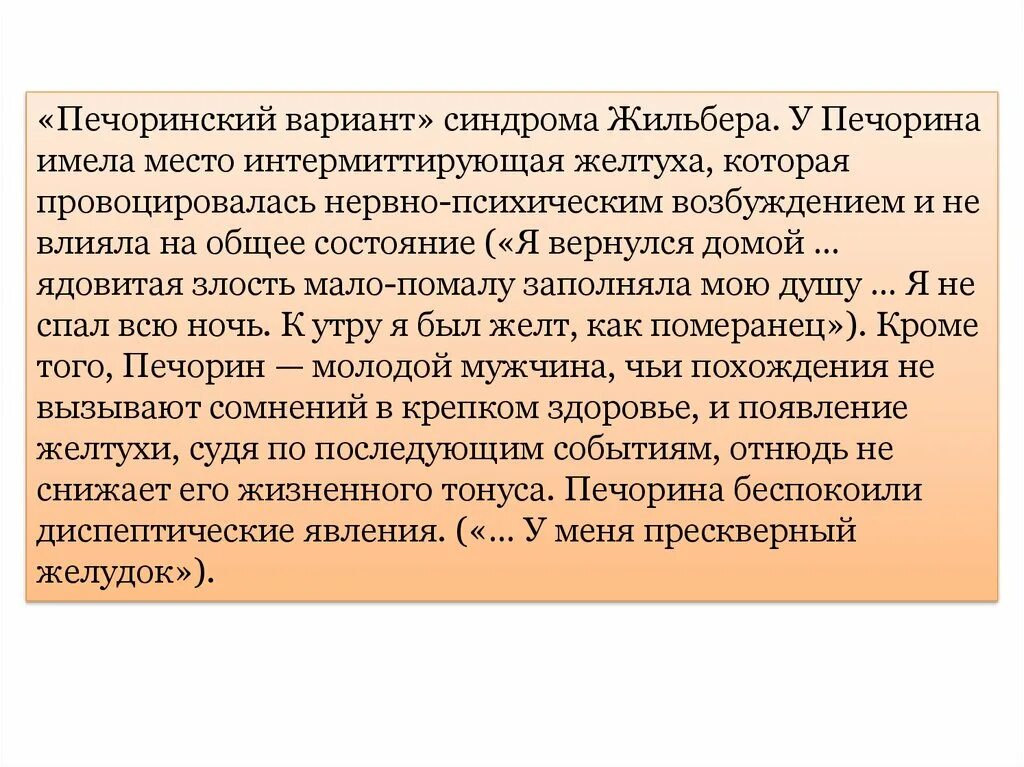 Печень синдром жильбера. Синдром Жильбера патофизиология. Интермиттирующая желтуха. Печень при синдроме Жильбера.