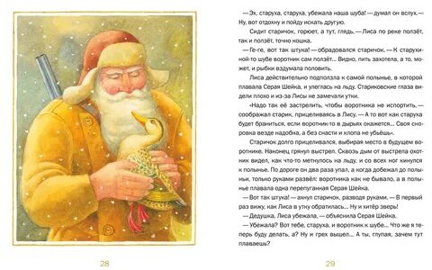 Серая шейка читательский дневник