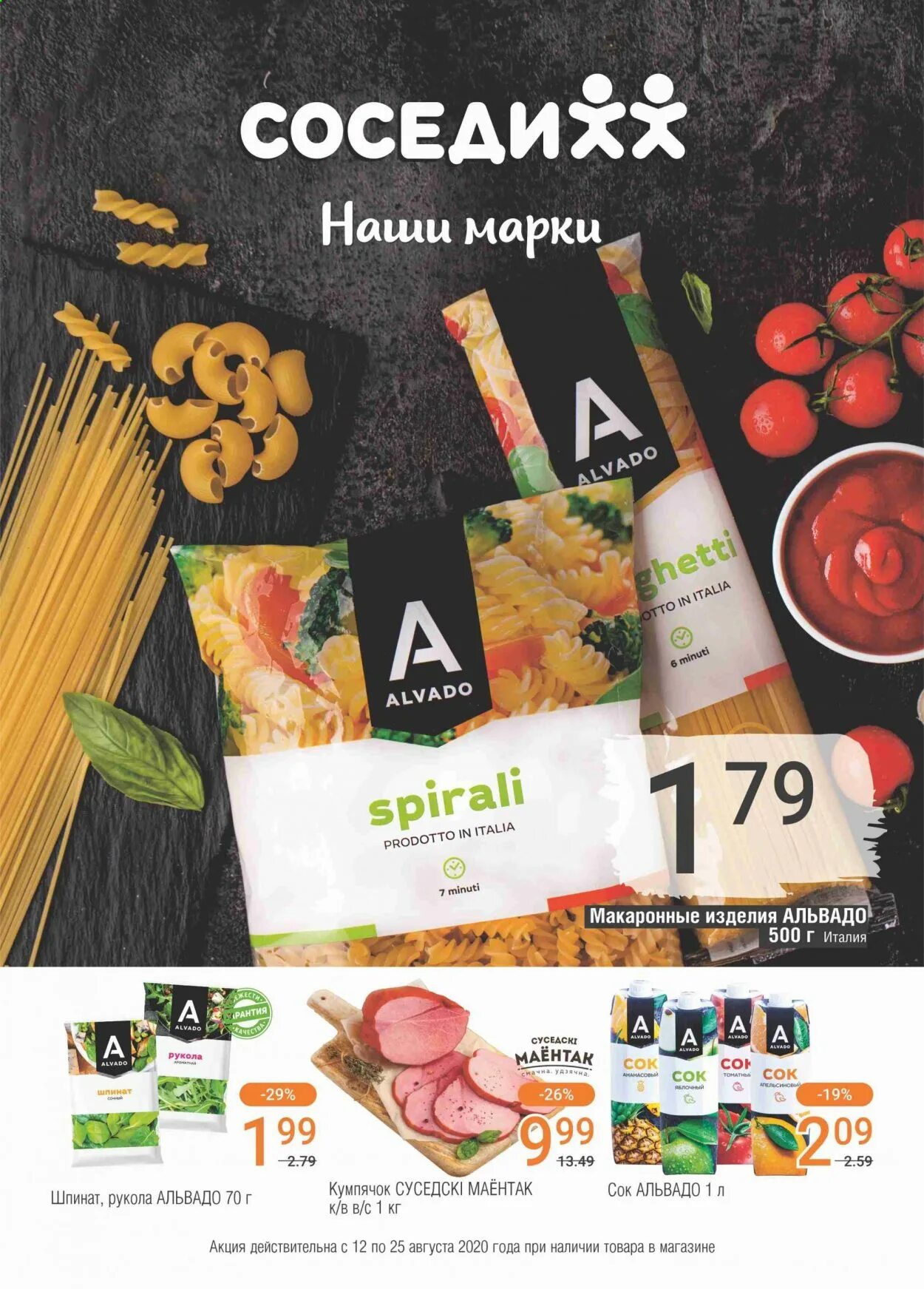 Акции в соседях