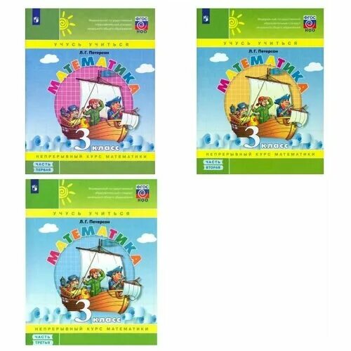 учусь учиться 3 часть петерсон петерсон математика. тетрадь петерсон 1 класс. математика 3 класс петерсон 2023 года. тетрадь петерсон 1 класс. петерсон.