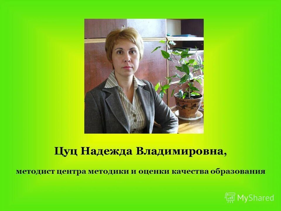 методист волгоград. методист волгоград. гончарова елена михайловна. методист фото. ирина ефентьева волгоград.