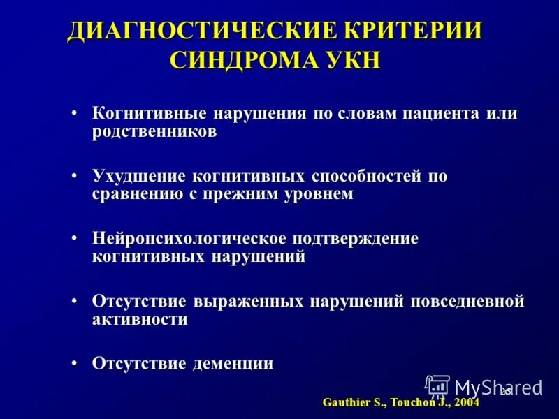 Астенический синдром диагностика. Расстройства когнитивной сферы;. Нарушение когнитивных функций. Согенетивная расстройства. Когнитивные расстройства.