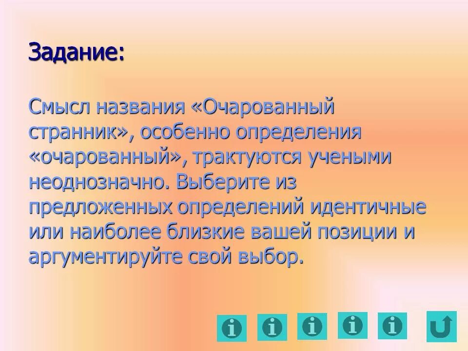 Очарованный странник итоговое сочинение. Смысл названия повести Очарованный Странник. Смысл названия Очарованный Странник Лескова. Смысл названия повести Лескова Очарованный Странник. Каков смысл названия повести Очарованный Странник.