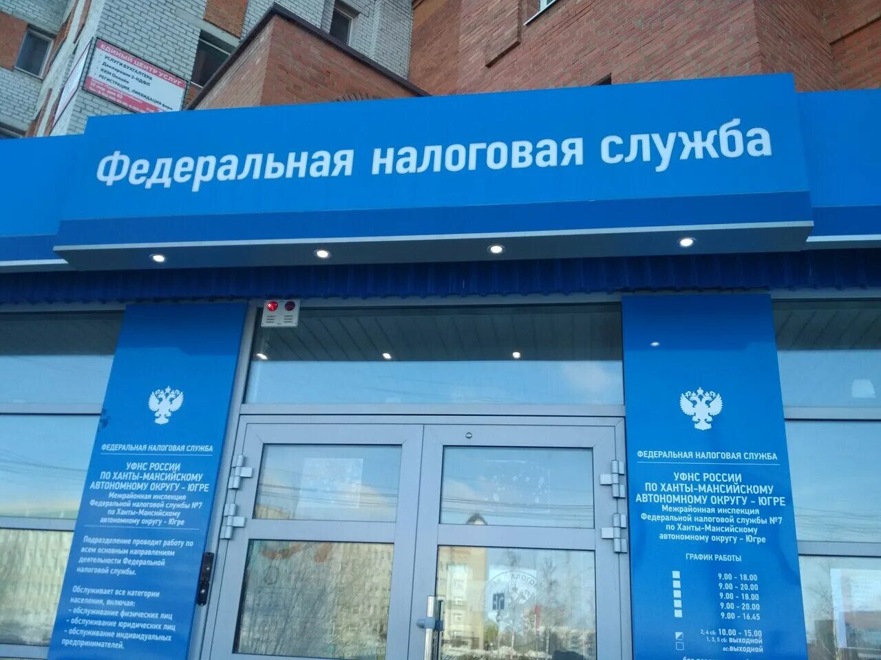 Номер телефона 7 налоговая. Налоговая инспекция нефтеюганск. межрайонная ифнс.