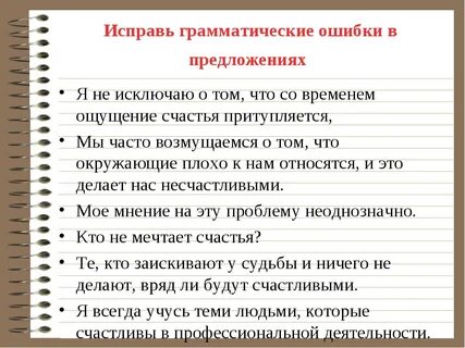 Исправь ошибки в предложениях с числительными