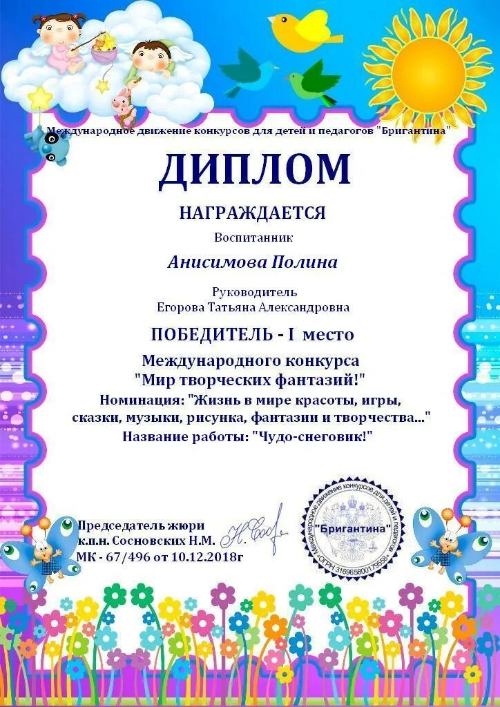 грамота творческий конкурс. номинации конкурса осенних поделок. названия номинаций. номинации цветочных композиций. грамота конкурс осенних поделок.