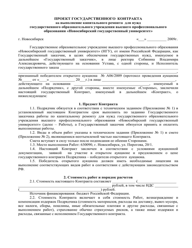 Проведение капитального ремонта договор. Договор на капитальный ремонт. Контракт на выполнение работ по капитальному ремонту. Договор на выполнение работ по капитальному ремонту крыши. Государственный контракт на выполнение подрядных работ. Пример.