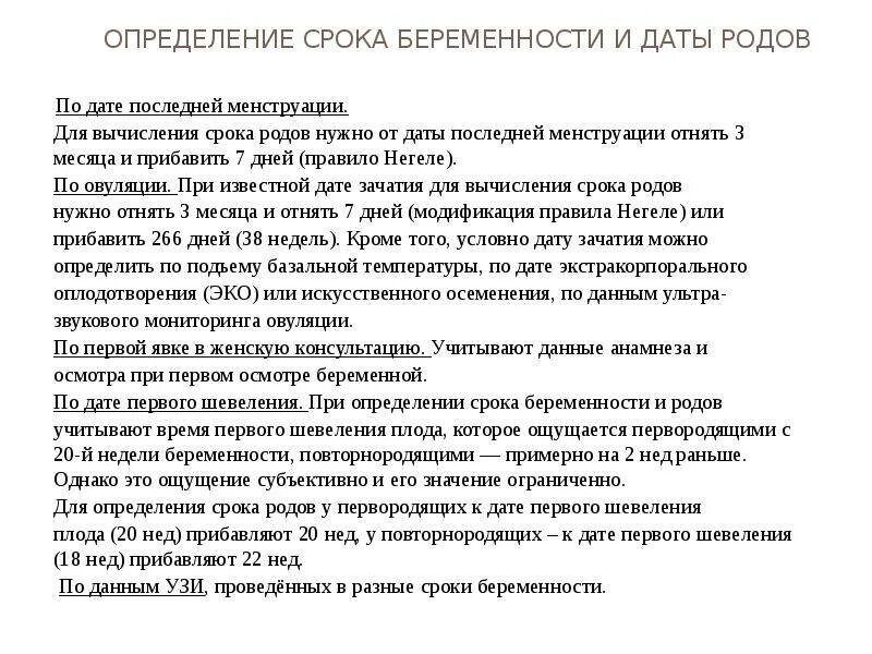 Определение срока беременности и предполагаемого срока родов. Методы определения даты беременности. Подсчет срока беременности Акушерство. Формула для определения срока родов. Рассчитать роды по овуляции