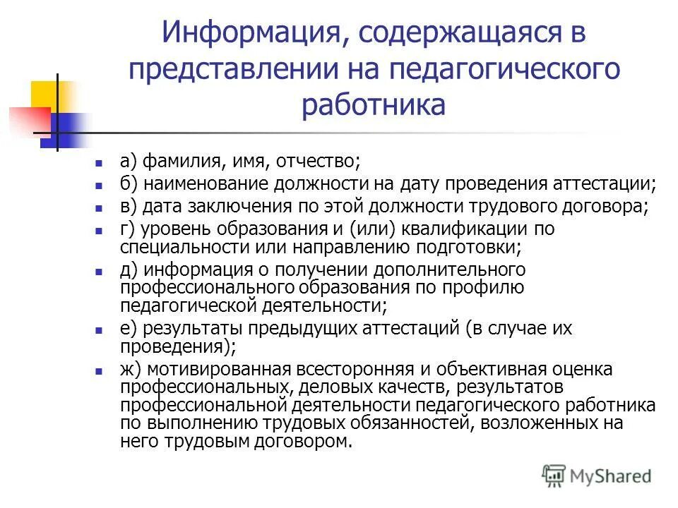 кем утверждается номенклатура должностей педагогических работников. наименование должности педагогического работника. номенклатуры должностей педагогических работников организаций. должности педагогических работников должности. педагог дополнительного образования / тренер-преподаватель.