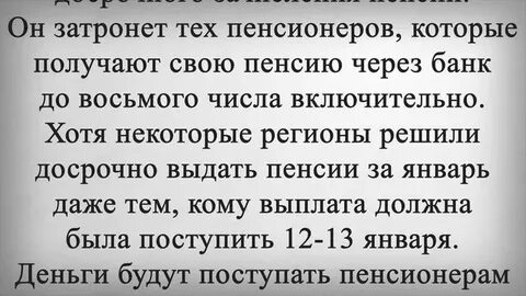 Не поступила пенсия