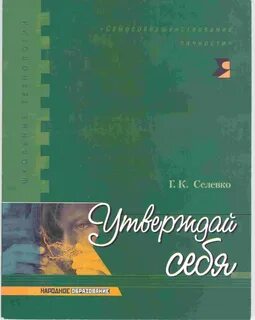 Селевко г к современные