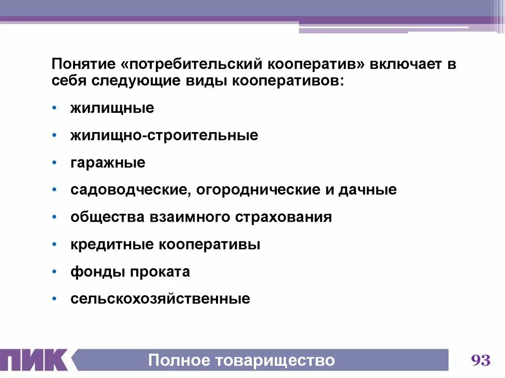 Обеспечение кооперации. Виды кооперативов. Виды потребительских кооперативов. Кооператив понятие и виды. Основные виды кооперативов.