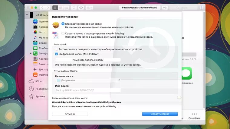 Imazing ошибка. Imazing резервная копия айфон. куда сохраняет файлы imazing. imazing создание копии без фото. imazing ошибка при установке.