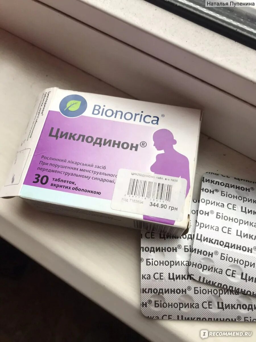 Циклодинон пролактин. Bionorica Циклодинон. Циклодинон фото. Циклодинон таблетки. Таблетки для восстановления цикла Циклодинон.