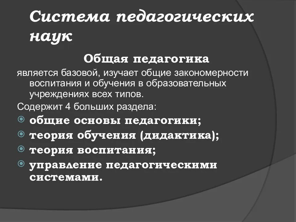 Название педагогических наук. Название педагогических наук. Система педагогических нау. Структура педагогической науки. Система педагогических наук связь педагогики с другими науками.
