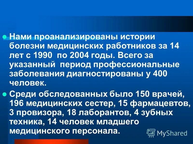 профессиональные заболевания медицинских сестер