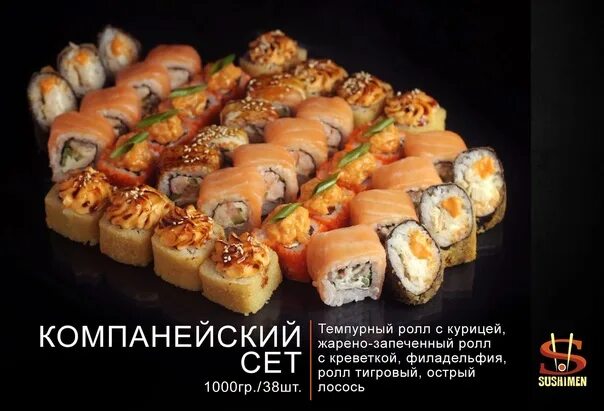 Сушимен снежногорск. Сушимен полярный меню. Сушиман. Sushiman зеленоград. Сушиман москва.