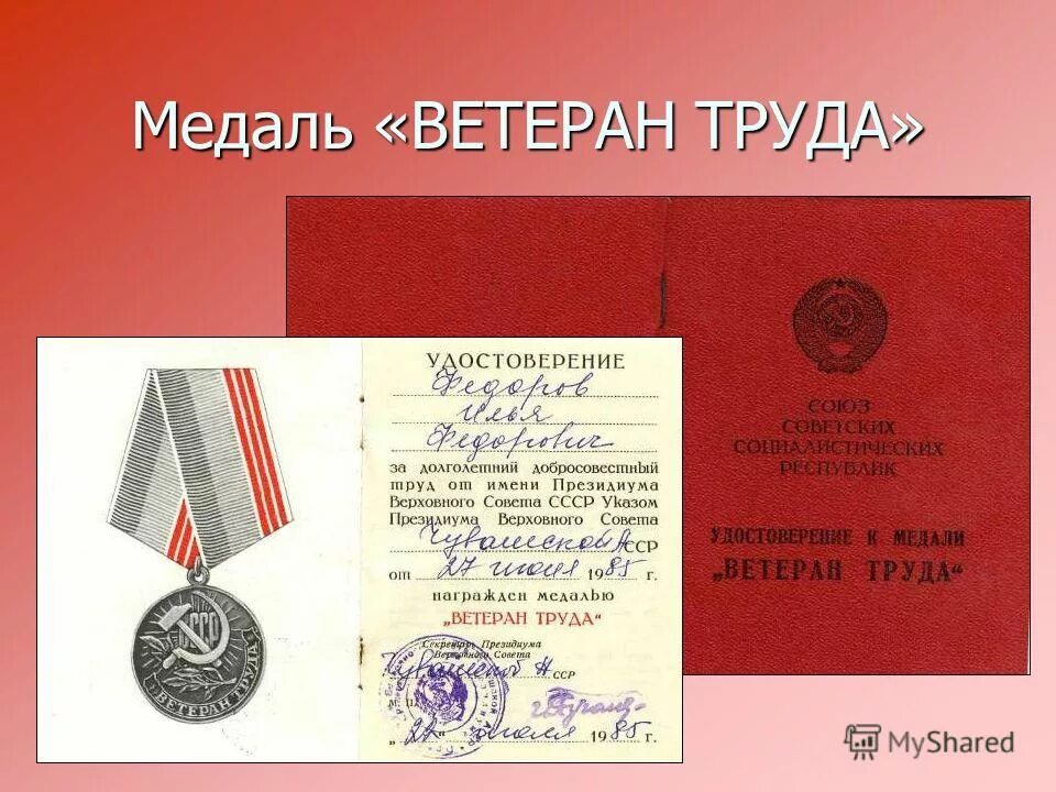 Медаль ветеран труда отличия. Ветеран труда. Медаль ветеран труда. Удостоверение ветерана труда. Орден РФ ветеран труда.