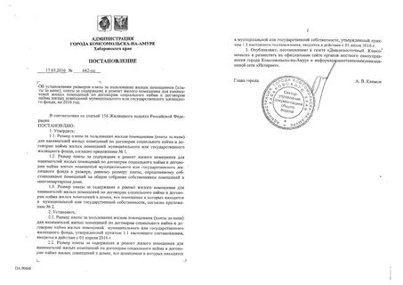Утверждение платы за найм жилого помещения