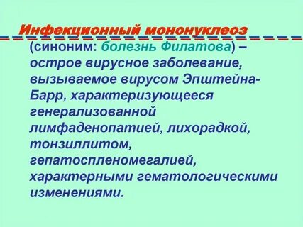 Болезнь синоним