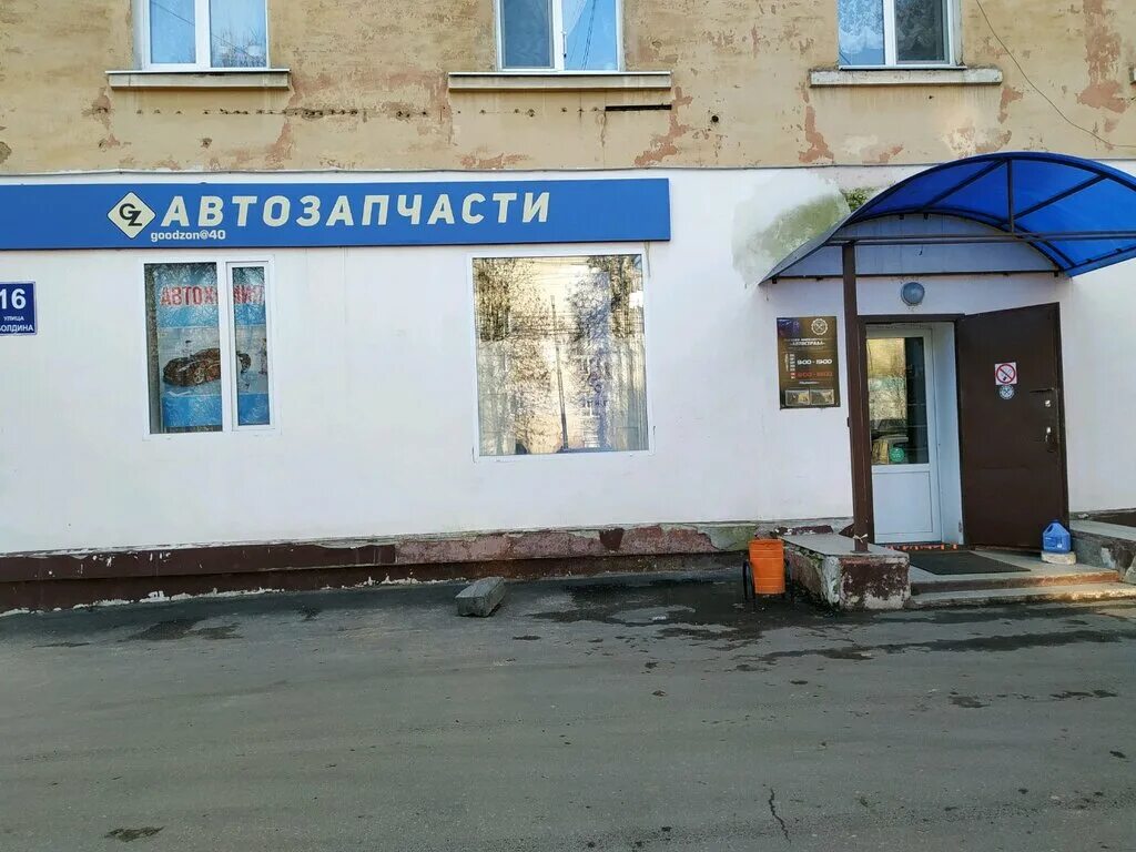 Болдино музей-заповедник. Улица болдина тула. Тула ул болдина 99. Автозапчасти болдино. Автозапчасти болдино.