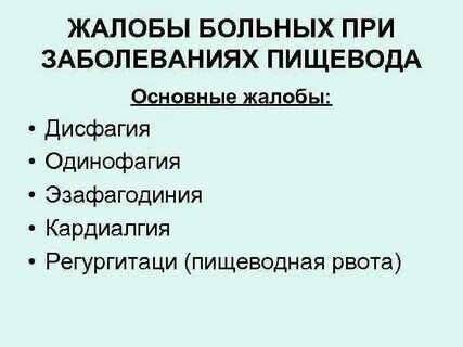 Одинофагия
