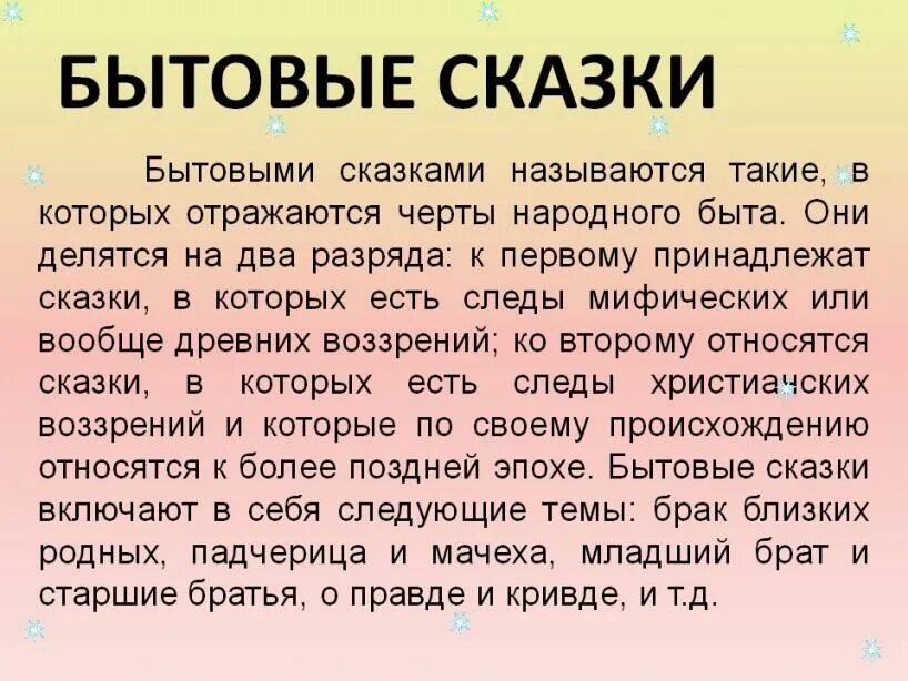 Как сочинить бытовую сказку