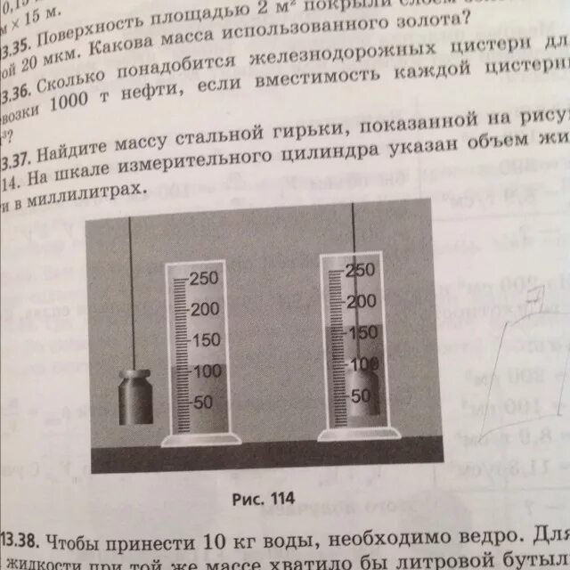 Найдите массу стальной гирьки показанной на рисунке. Шкала измерительного цилиндра. По рисунку 12.3 определите массу стального цилиндра. Масса металлического цилиндра. Вес стального цилиндра в воздухе