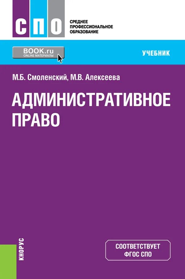 Административное право россии учебник. Административное право учебник. Административно право. Административное право книга.