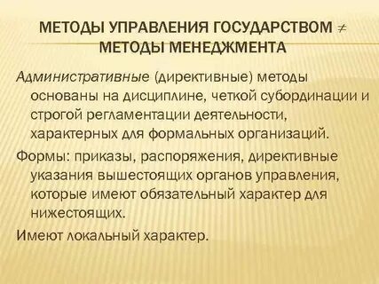 Директивные методы управления экономикой