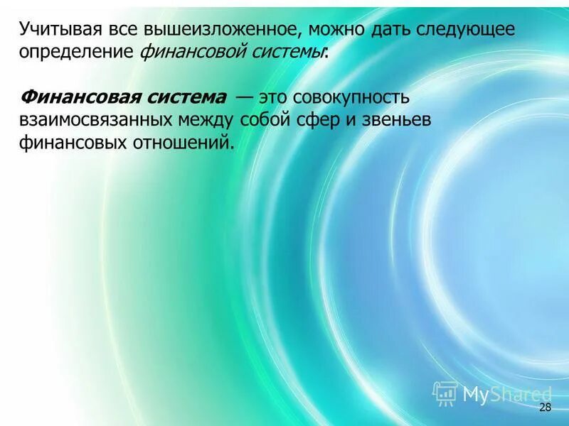 совокупность взаимосвязанных сфер и звеньев финансовых отношений. финансовая система. взаимосвязь сфер и звеньев финансовой системы российской федерации. совокупность взаимосвязанных сфер и звеньев финансовых отношений. подходы к определению структуры финансовой системы.